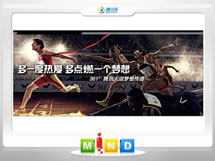 三明市361度——腾讯大运会梦想传递